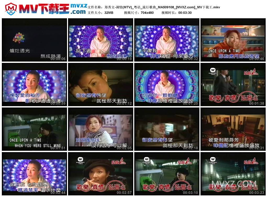 郑秀文-调情(MTV)_粤语_流行歌曲_MA509108